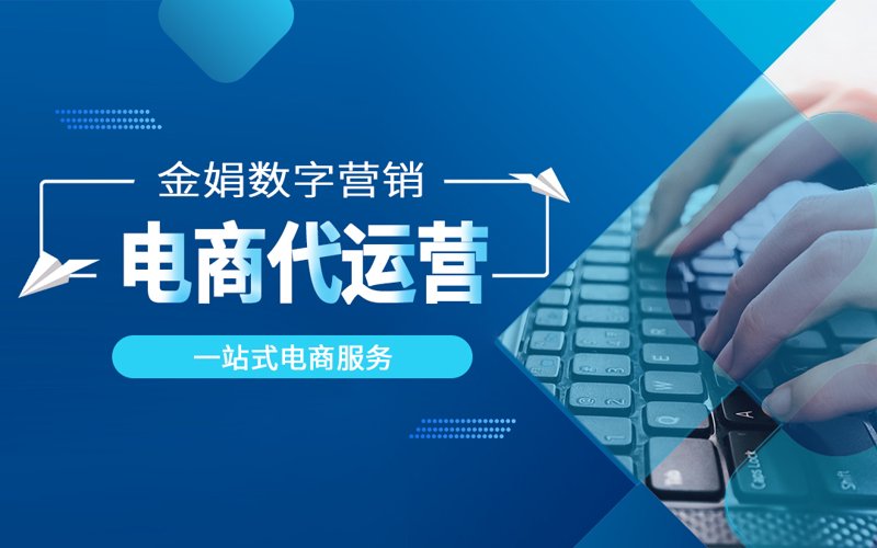 代运营市场风云：京东代运营解读