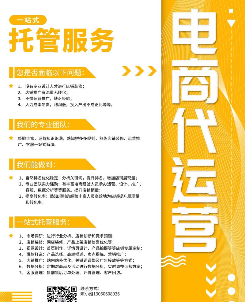 电商代运营：推动企业走向新的发展道路